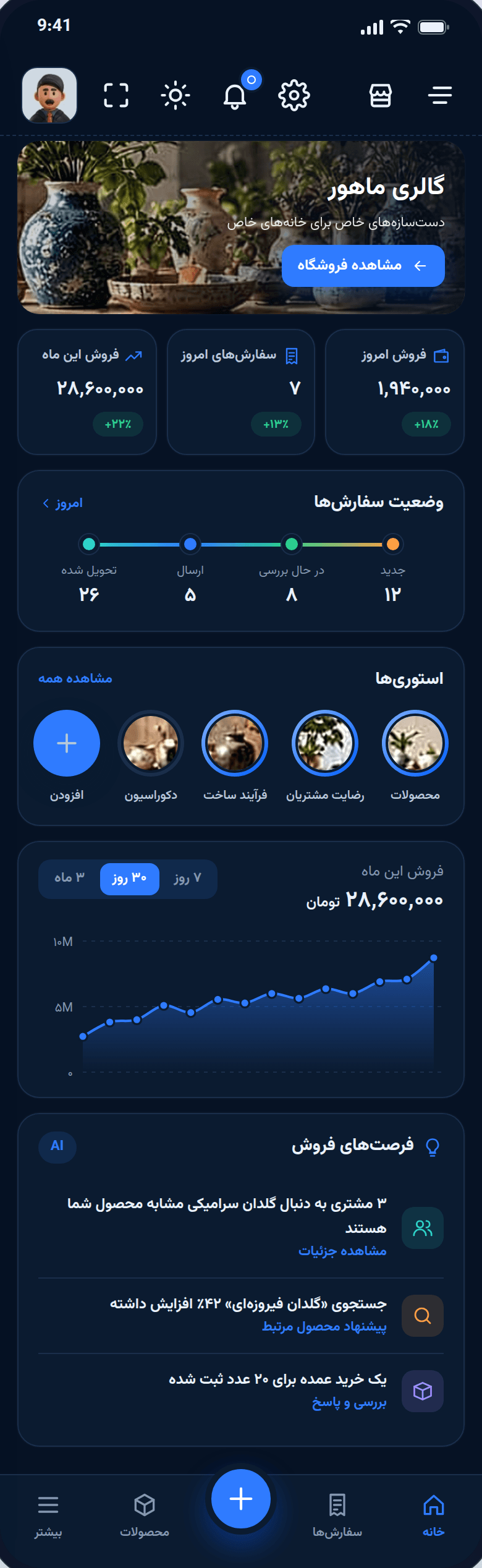 نمای داشبورد تیره موبایل فروشنده سیباکس از دموی اصلی پروژه